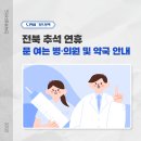 전북약국 이미지