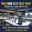 드로잉트리롯데광복점 | 부산 애플 매장 하이마트 광복롯데몰점 인기 재고 넉넉