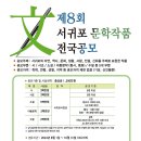 (~ 10/31) 2024년도 제8회 서귀포 문학작품 공모전 이미지