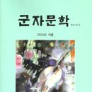 《군자문학》vol.7 출간 이미지