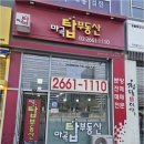 마곡탑부동산공인중개사사무소 | 마곡역부동산의 새로운 패러다임, 마곡탑부동산이 제안하는 스마트한 재테크