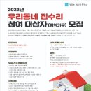 우리동네집수리