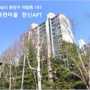 목련마을한신아파트 이미지