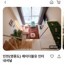 블루오션 무인호텔 B동 | 영종도 제이더블유 인터내셔널 블루오션 레지던스 호텔 내돈내산 영종도 숙소 추천