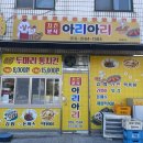 아리아리 분식 이미지