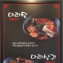라니마라탕 - 청주시 청원구 양청길 37 | 라니마라탕