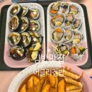 007-조리-007 | 명지대 맛집 추천, 김밥 폭탄 어글리 김밥 솔직 후기, 김밥맛집 인정