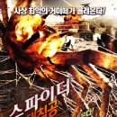 스파이더 - 청주시 흥덕구 직지대로 308 | 스파이더