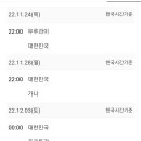11월카타르 월드컵 예선 한국경기 날짜 이미지