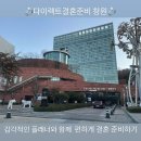 창원 | 다이렉트결혼준비창원 박람회 후기 웨딩홀 견적 비교부터 계약까지 과정