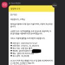 점심에 고츄바사삭 먹으려 했었는데 주문 취소됨 ㅠ 이미지