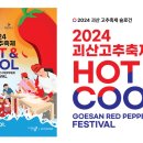 괴산고추축제 이미지