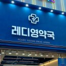 영약국 네이버블로그