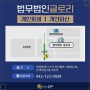 글로리개인회생파산센터대전사무소 | 대전개인회생절차 글로리 개인회생파산센터 대전사무소 상담