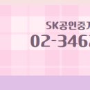 SK공인중개사사무소 이미지