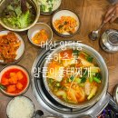 양덕동297 | 마산 양덕동 맛집 얼큰한 국물이 끝내주는 춘하추동 양푼이 동태찌개