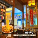 세븐일레븐광주기아차2공장점 | 광주 서구 쌍촌동 가성비 좋은 중식 코스 요리 마천루 아이랑 가족 식사 모임 회식 단체 식사 룸 식당...