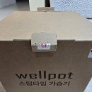 저단60 | 2025년 웰포트 가습기 STi500 가습기 개봉기 &amp; 신형 안전캡 실사용 후기(가열식 가습기 비교 추천)