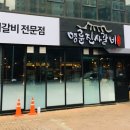 명륜진사갈비 부산정관점 이미지