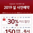 [홈플러스문화점] 2019설날 선물세트 사전예약을 시작합니다!^^ 이미지