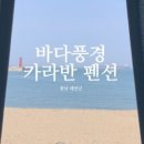 학암포겨울연가