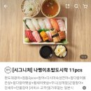 나뱅이초밥집