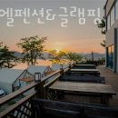 라파엘펜션글램핑 이미지