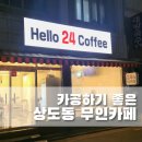 헬로(Hello)무인카페24