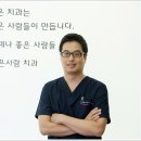 좋은사람좋은치과의원 이미지