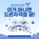 드론전문가 3종(필기, 실기) | 드론 자격증 취득방법 완벽 가이드 2025ㅣ종류·비용·시험·국비지원 총정리