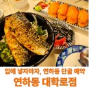 종로-연건-종로-연-265 | 분위기 맛 다 잡은 혜화동데이트 맛집 발견