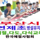 연제초병설유치원 이미지