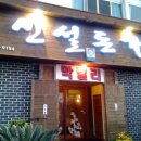 신설돈가 이미지