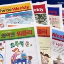 우쌤와이즈위클리교과논술 | 초등논술학습지 와이즈위클리로 교과연계 학습해요!