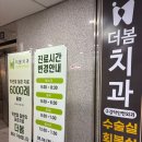 더봄치과기공소 | 대전더봄치과에서 턱관절 치료를 받았던 후기