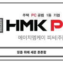 (주)HMK   ` 이미지
