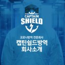 캡틴방역