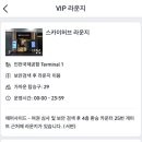 허브닷컴 | 인천공항 T1 스카이허브 라운지 후기 | 트립닷컴 VIP 라운지 이용권 혜택이용🛫