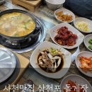 삼천포돌게장 네이버블로그
