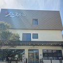 건강식당 | 대구 팔공산 건강 한식 맛집 산채식당 - 산채건강자연밥상 2인 솔직 후기