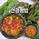 선경쌈밥 네이버블로그