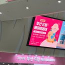 현대드림애드주 | 제 38회 부산 드림 베이비페어 고인물 첫날 사은품 선착순 행사 후기. 이번행사의 꽃은 경매다