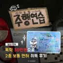 가즈아PC | [운전면허] 독학 30만원으로 2종보통 취득 후기_현실편