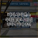 컴포즈커피강서우림블루나인점