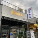 구미 비산동 육통육 우리동네 맛집소개 [내돈내산 후기]