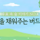 버드에너지