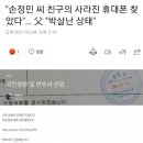 한강 의대생 실종사건 휴대폰 찾았다고 합니다 이미지