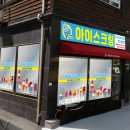 24시아이스크림하우스