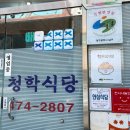 청학역 | 대구 남구(교대역) 청학식당 대구탕 후기/메뉴/내돈내산