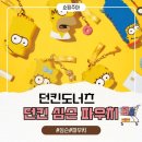 심슨 | 던킨도너츠 심슨 랜덤 미니파우치 구매후기